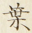글자 葉