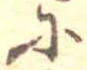 𛂋 위치 확인됨