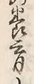 글자 改