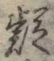 疑 위치 확인됨
