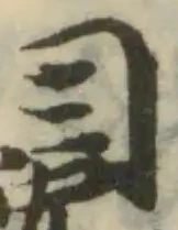 冕 위치 확인됨