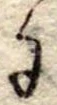 Đã định vị 𛂌