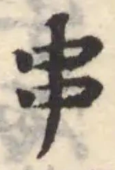串 위치 확인됨