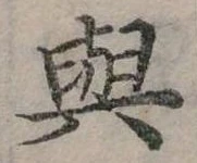 㐌定位與