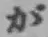 글자 が