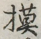 模 위치 확인됨