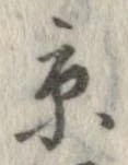 已定位京