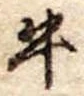 牛 위치 확인됨
