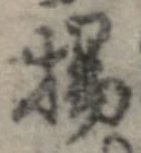 揚 위치 확인됨