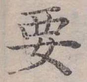 位置定マレル要