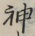 神 위치 확인됨