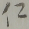 仁 위치 확인됨