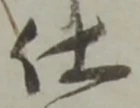 仕 위치 확인됨