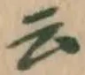 글자 云