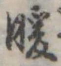 Đã định vị 暖