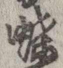 已定位蝶