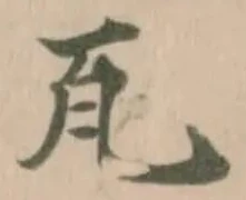 瓦 위치 확인됨