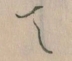 位置定マレルて