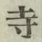 글자 寺