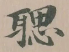 𦖻 위치 확인됨