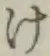 글자 け