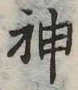 神 위치 확인됨