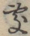 未割り当ての位置
