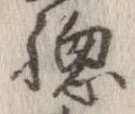 位置 確認된 未指定