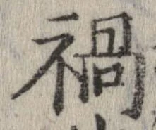 禍 위치 확인됨