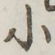 位置 確認된 小