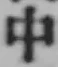 字中