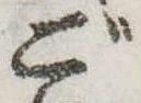 Đã định vị ご