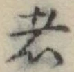者 위치 확인됨