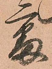 處の位置