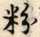 粉 위치 확인됨
