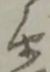 衛 위치 확인됨