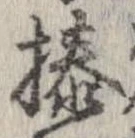 榛 위치 확인됨