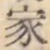 글자 家