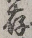 存 위치 확인됨