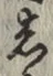 Character し