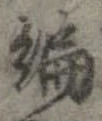 編 위치 확인됨