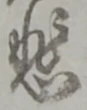悲 위치 확인됨