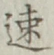 글자 速