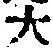 Character 大