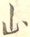 山 위치 확인됨