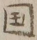 文字国