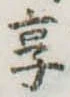 享 위치 확인됨
