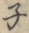 子 위치 확인됨