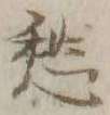 글자 愁