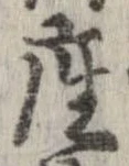 已定位座
